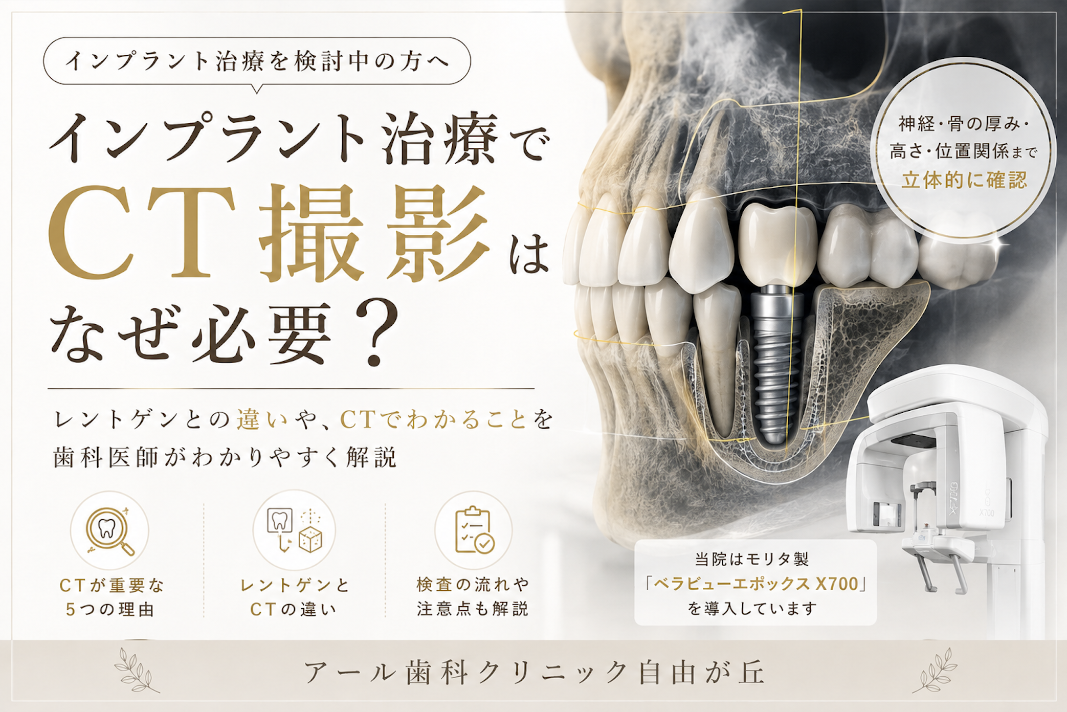 インプラント治療でCT撮影はなぜ必要？レントゲンとの違いを歯科医師が解説
