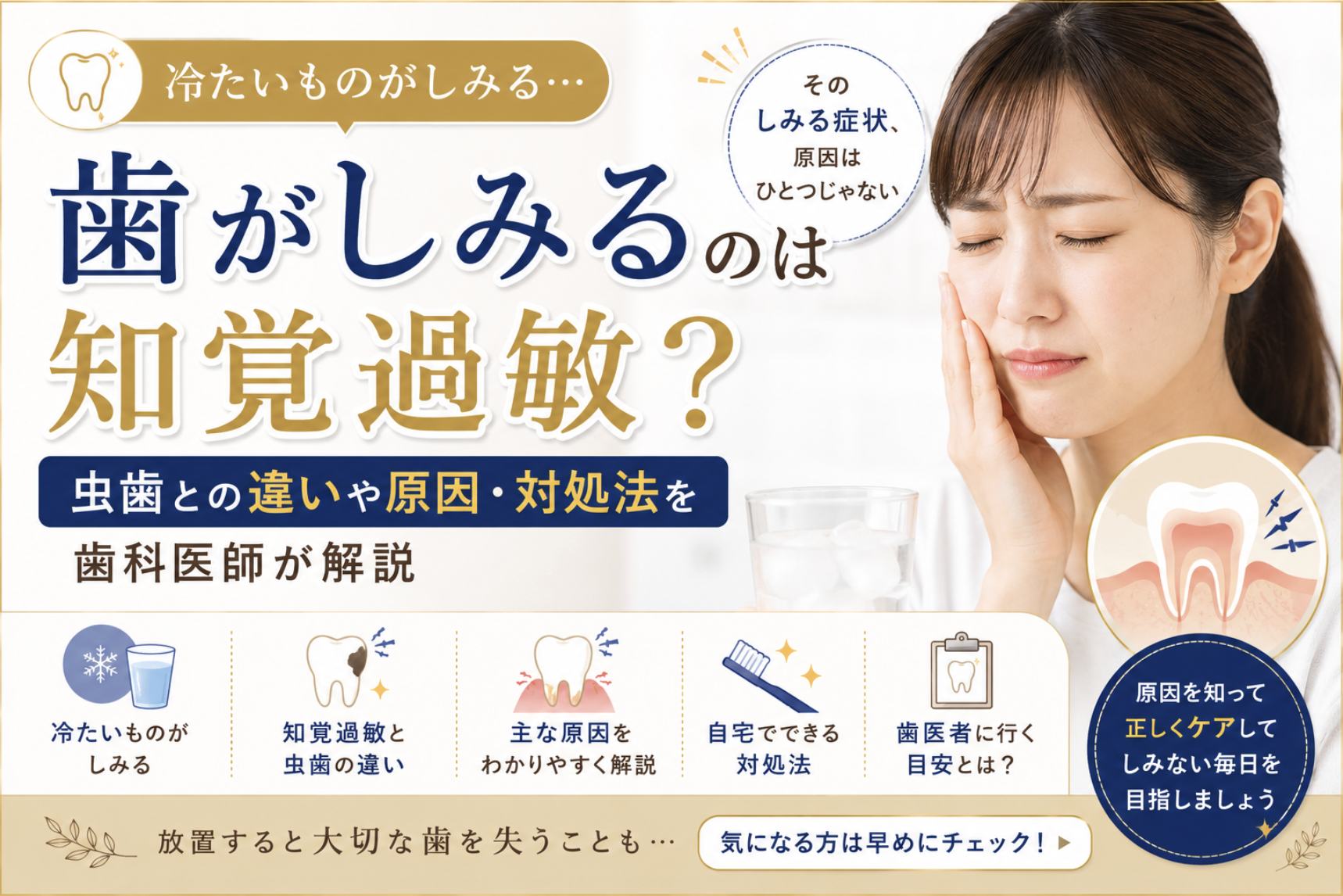 歯がしみるのは知覚過敏？虫歯との違いや原因・対処法を歯科医師が解説